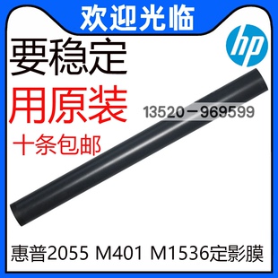 适用全新原装 HP2055 2035 M401 M425 1536 1606 M202 226定影膜