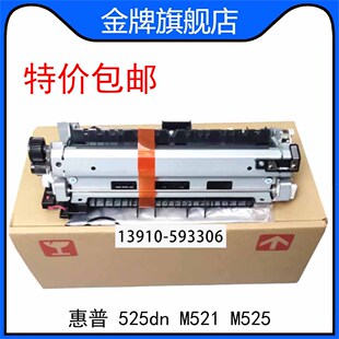 M525定影组件 全新原装 惠普HP525dn M521 热凝器 加热组件