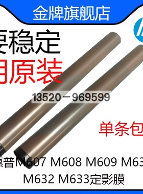 全新原装惠普HP M607 M608 M609 M610 M611 M612 加热膜 定影膜