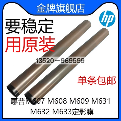 全新原装惠普HP M607 M608 M609 M610 M611 M612 加热膜 定影膜