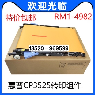 M551 M575 适用原装 转印组件 HP3530 M570dw 转印带 HP3525