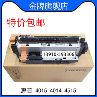加热组件 4515 定影器 热凝器CB506 110V 惠普HP4015 67901 4014