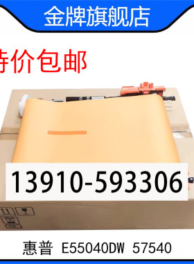 全新原装 惠普HPE55040DW HP57540转印组件 转印皮带 转印套件