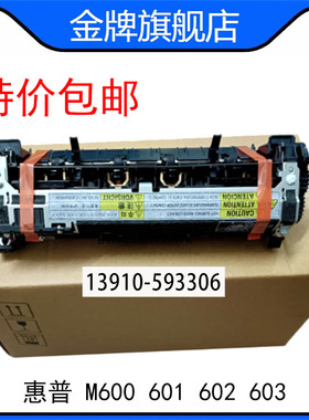 HPM600 601 602 603定影组件热凝 RM1-8396-000CN CE988-67902