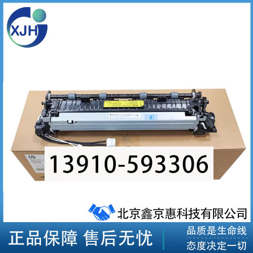 原装全新惠普HP136加热组件 HP107a 135w 137 1020C 108定影组件