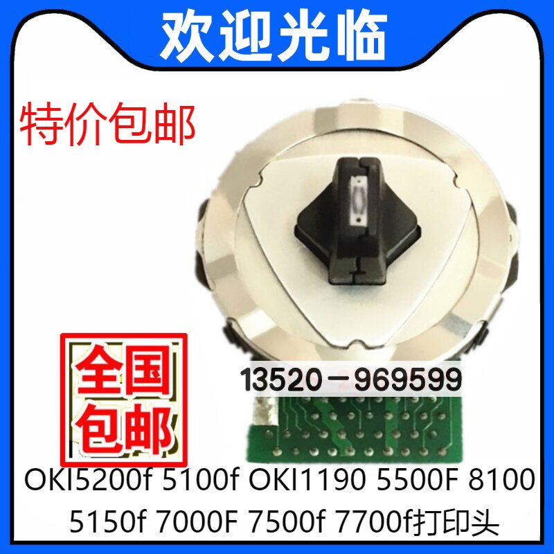 适用四通 OKI 1190C 喷头/打印头