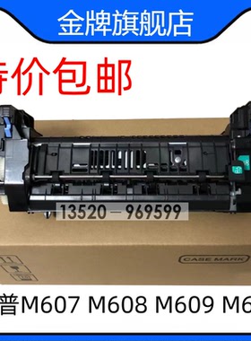 惠普HP M607 608 609 M631 M633定影组件 加热组件 热凝器L0H25A
