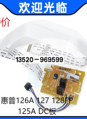 适用全新原装惠普HP M125 M126 M127 M128主电机驱动马达DC控制板