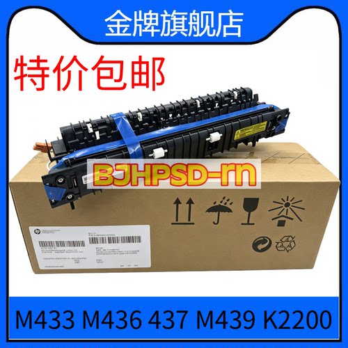 原装 惠普 HPM437 439 436dn M433a 42525 42523 定影器 加热组件