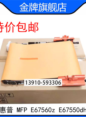 原装惠普 HPMFP E67560z E67550dh转印组件 转印皮带 转印套件