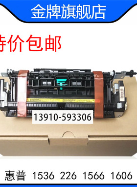 惠普HPM201 202 225 226 1536定影器 加热组件 RM1-7577-000CN