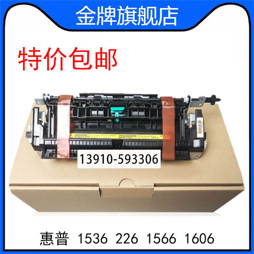 全新惠普HP1536定影组件 HP1606 1566 202 225 226 201加热组件