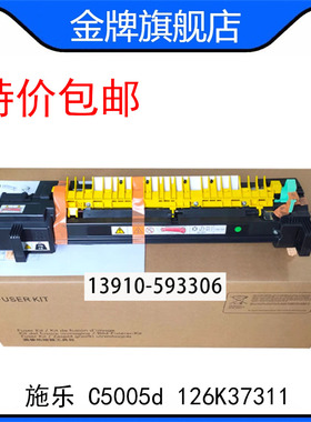 全新富士施乐 C5005d 定影器装置 加热组件 总成 126K37311