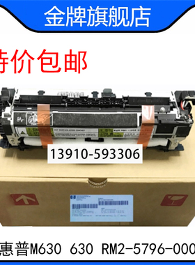 全新原装惠普HPM630加热组件 HP630定影组件 热凝器 RM2-5796-000