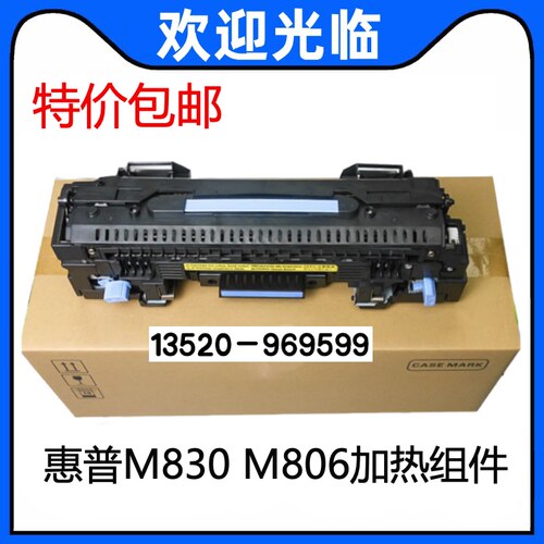 适用 全新 惠普HPM830/806热凝器 HP 830 806加热组件 C2H57A