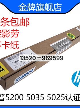 适用惠普认证惠普HP5000 HP5100 HP5200认证膜 定影膜 3500加热膜