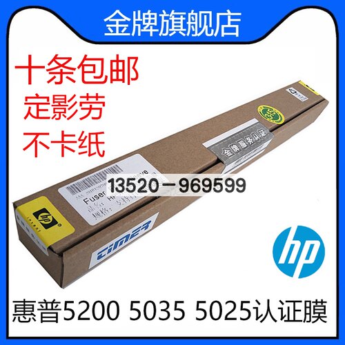 适用惠普认证惠普HP5000 HP5100 HP5200认证膜 定影膜 3500加热膜