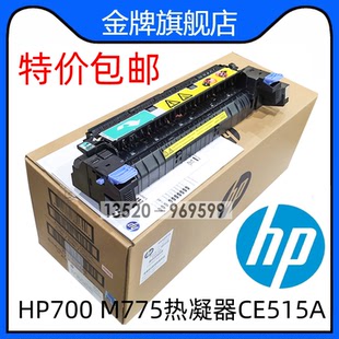 M775加热组件 惠普M700 定影器CE515A HP775定影组件 适用全新原装