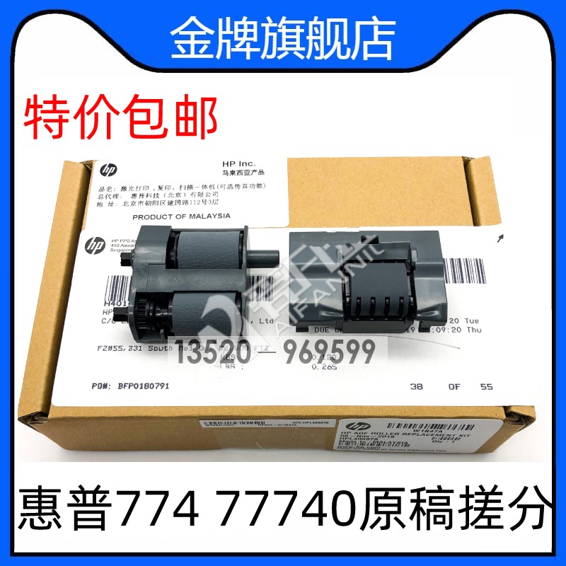 适用HP772 75050 77740 P779 750 774 785搓纸轮原稿搓分W1B47A