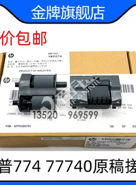 适用HP772 75050 77740 P779 750 774 785搓纸轮原稿搓分W1B47A