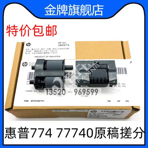 适用HP772 75050 77740 P779 750 774 785搓纸轮原稿搓分W1B47A