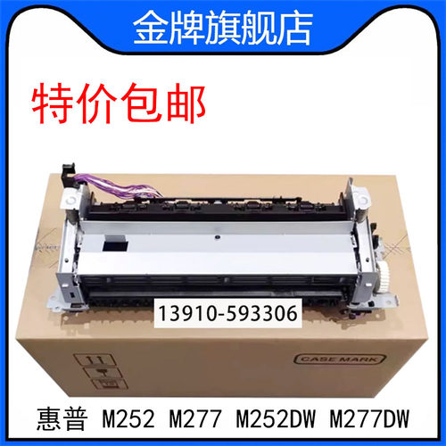 惠普HP M252 M277 M252DW M277DW 定影器加热组件 RM2-2500-000CN