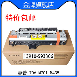 706 M701 热凝器 全新 加热组件 A定影组件 惠普HP 原装 M435