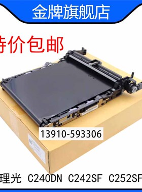 全新原装 理光 C240DN C242SF C252SF C250 C261转印组件 转印带