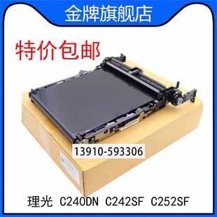 C242SF C240DN C252SF C250 转印带 全新原装 C261转印组件 理光