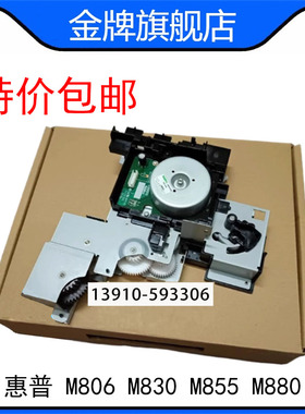 适用 原装惠普HP M806 M830 M855 M880摆轮 加热组件定影驱动齿轮