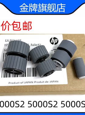 原装 惠普 HP7000S2 5000S2 5000S3搓纸轮 扫描仪进纸轮 L2731A