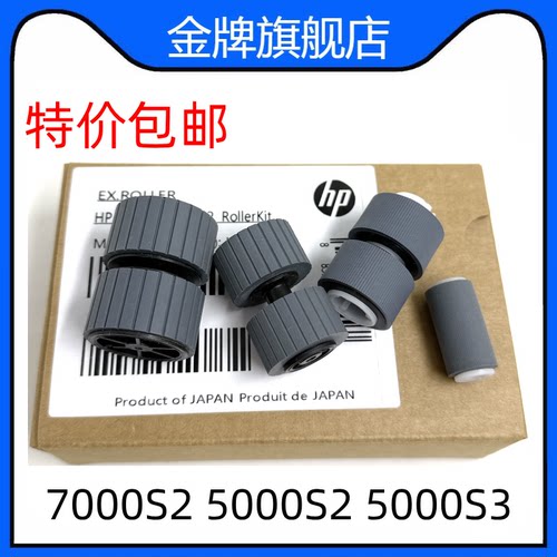 原装 惠普 HP7000S2 5000S2 5000S3搓纸轮 扫描仪进纸轮 L2731A