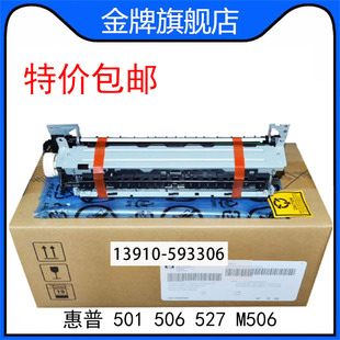 加热组件 惠普 热凝器 定影组件 M506 527 506 HP501 全新 原装