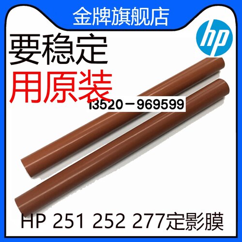 适用 HP M277n 252n M254 M552 M553 252 277 M577 定影膜 加热膜