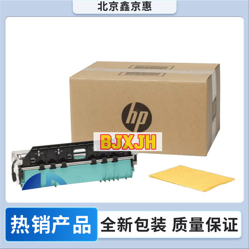 CN459-60375废墨水收集单元 适用HP MFP X585z X585dn 双工模块