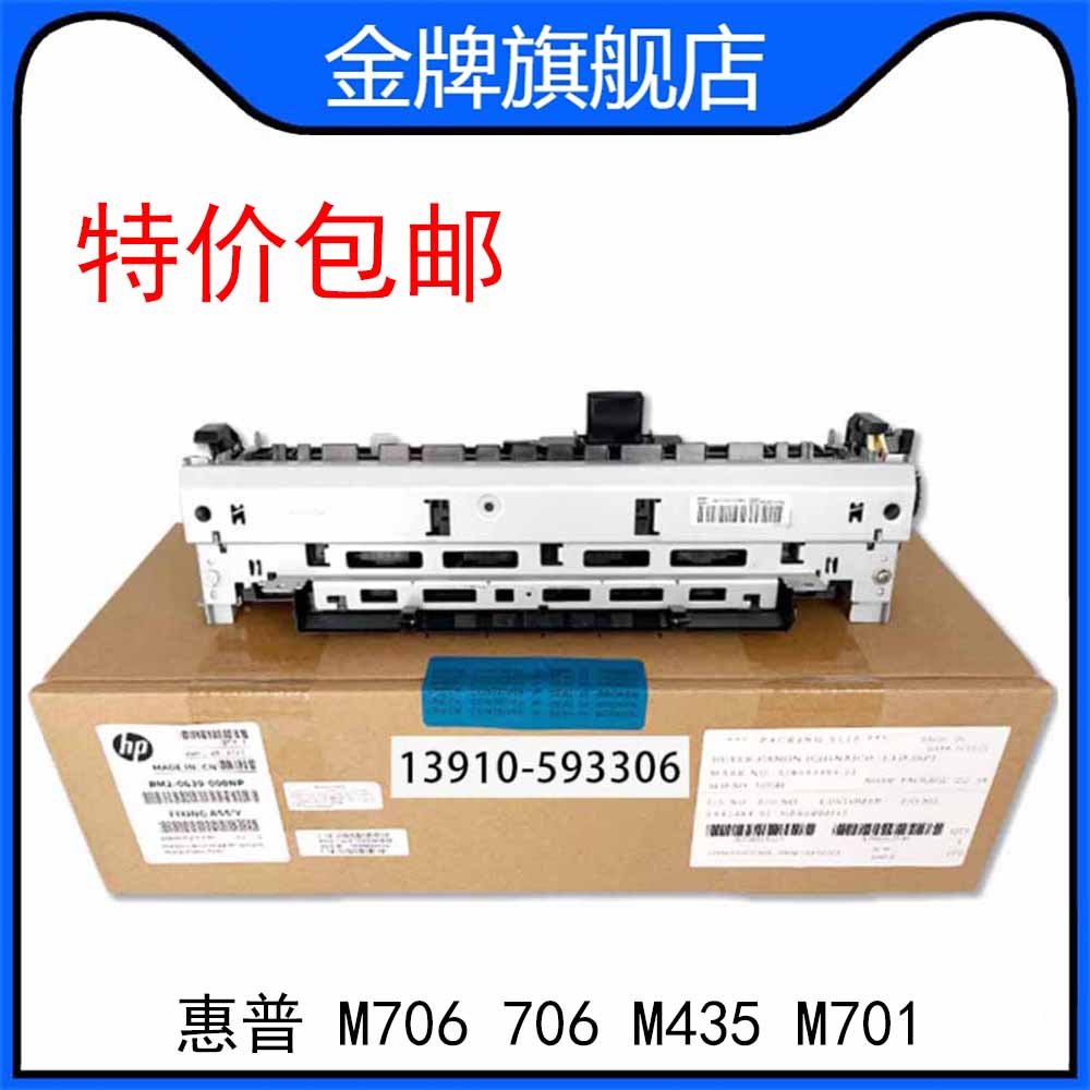 全新原装 惠普 HPM706加热组件 706 M435定影组件 HPM701热凝器