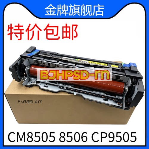 适用原装 奔图CM8505DN定影器 CM9705DN CP9502DN 9105加热组件