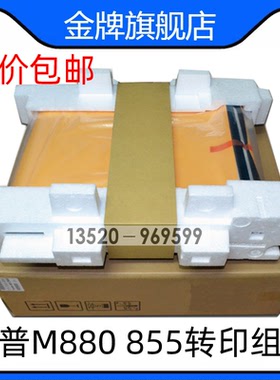 适用全新原装HP855 M855 M880Z 定影组件转印组件 D7H14A C1N58A