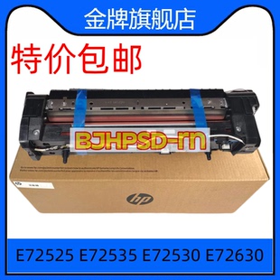 热凝器加热组件 适用HPE72525 72625定影器 E72530 Z9M07A E72535