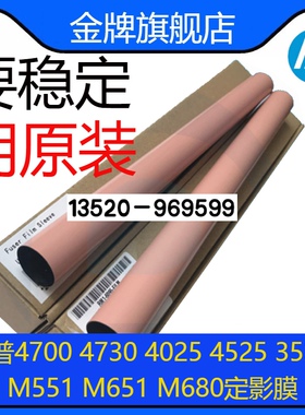 适用原装惠普HP4700 4730 4025 4525 3525 M551 M651 M680定影膜
