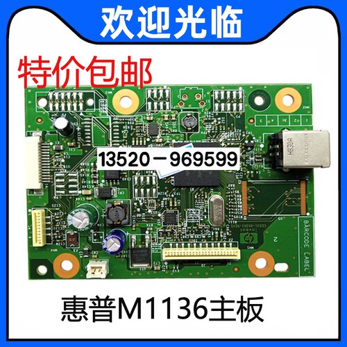 全新 适用HP1136主板惠普1136主板接口板打印板通讯板M1136主板