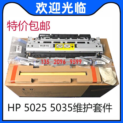 适用Q7833A Q7833-67901 HP5025 5035维护套件Q7832A Q7832-67901