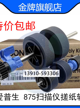 适用Epson爱普生DS-870 875 970 975 570WII 扫描仪搓纸轮 进纸轮
