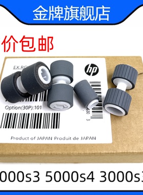 全新惠普HP7000S3搓纸轮HP5000S4 3000S3 7000SNW1扫描仪搓纸轮