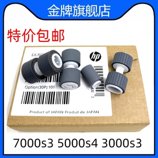 3000 5000S4 S3扫描仪搓纸轮 出纸轮 60001 惠普HP L2755 7000S3