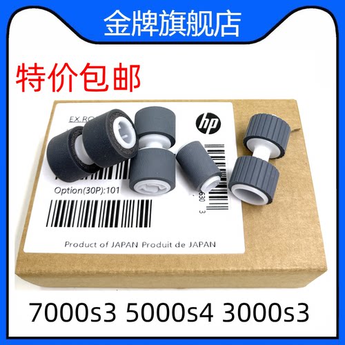 惠普 HP7000s3 HP5000s4 HP3000s3搓纸轮 扫描仪搓 L2756A L2755A