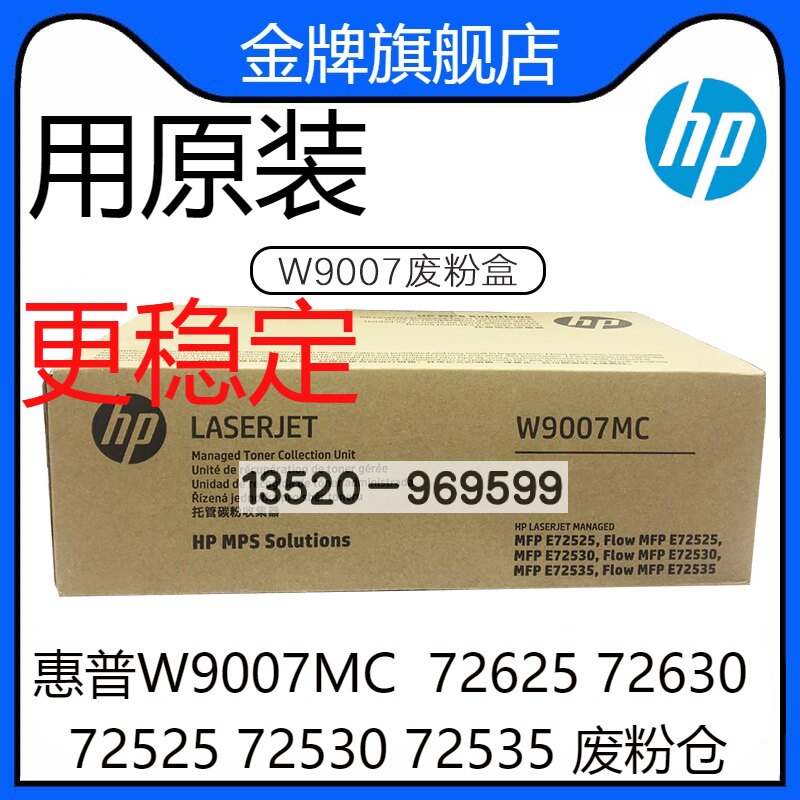 适用 惠普W9007MC 废粉盒 72625 72630 72525 72530 72535 废粉仓 - 实物图