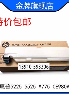 全新原装 CE980A HP5225 HP5525 M775碳粉收集器 废粉盒 废粉仓
