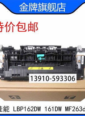 全新佳能LBP162DW 161DW MF263dn MF266dn MF269dn定影组件加热器