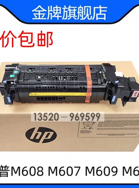 惠普HP M607 M608 M609定影组件 加热组件 热凝器 RM2-1257-000CN